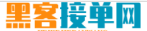 黑客追款提现